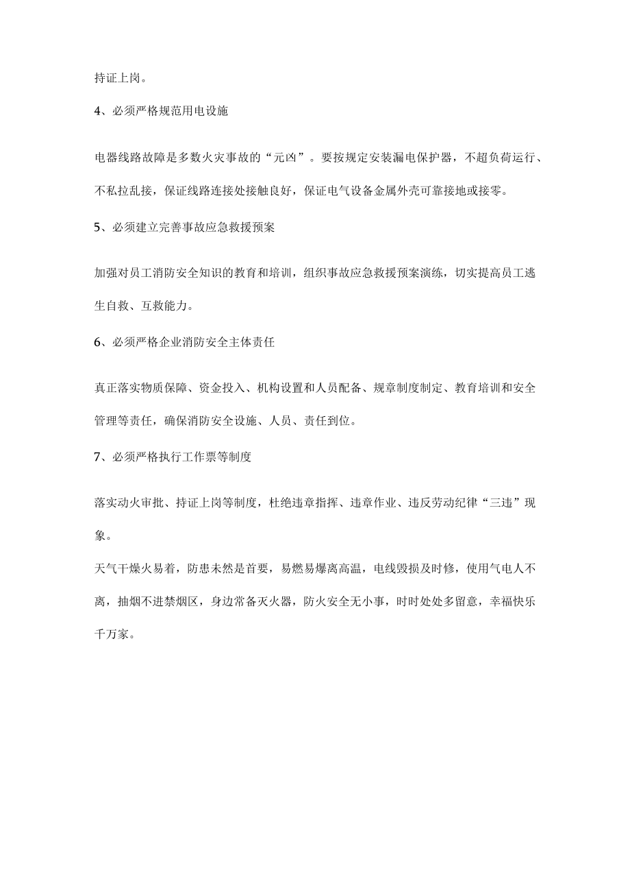 消防安全小知识.docx_第3页