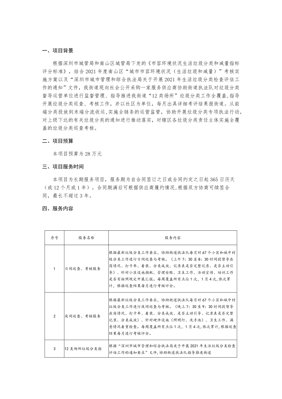 垃圾分类督导运营监督管理服务项目询价采购文件.docx_第2页