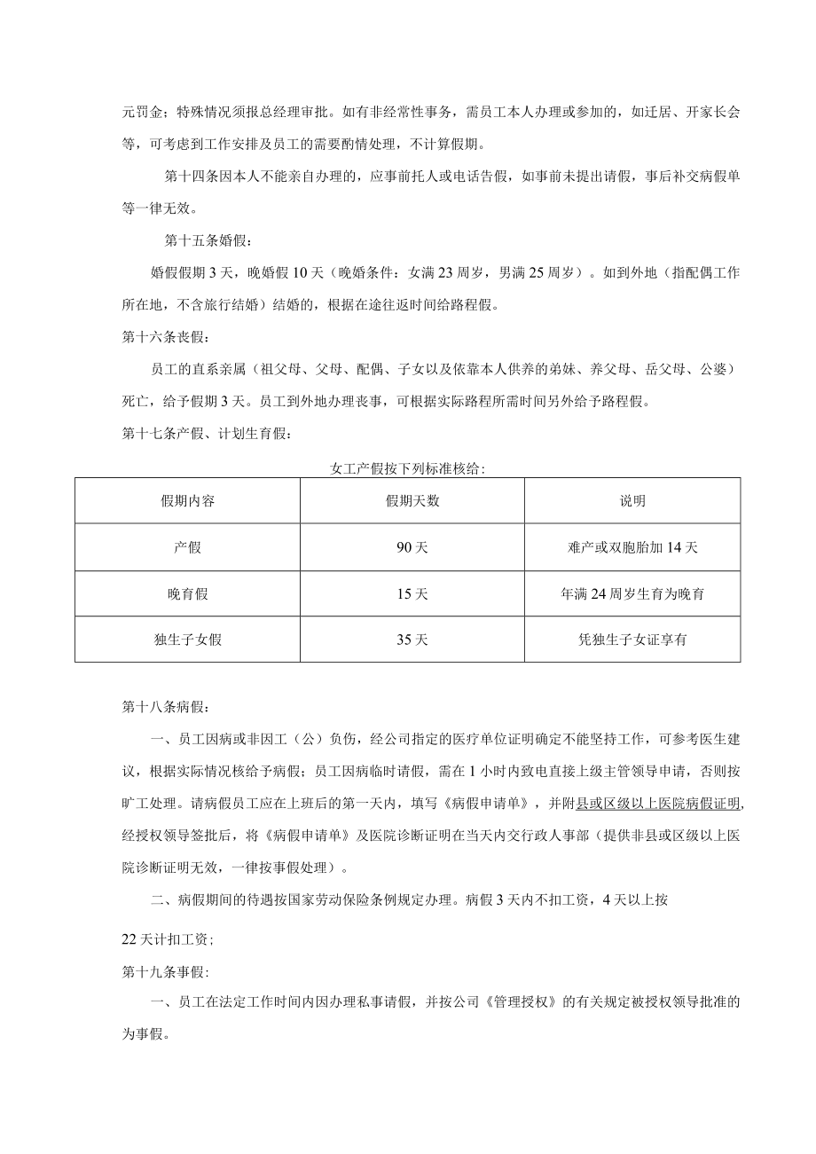 汽贸厂考勤管理制度.docx_第2页