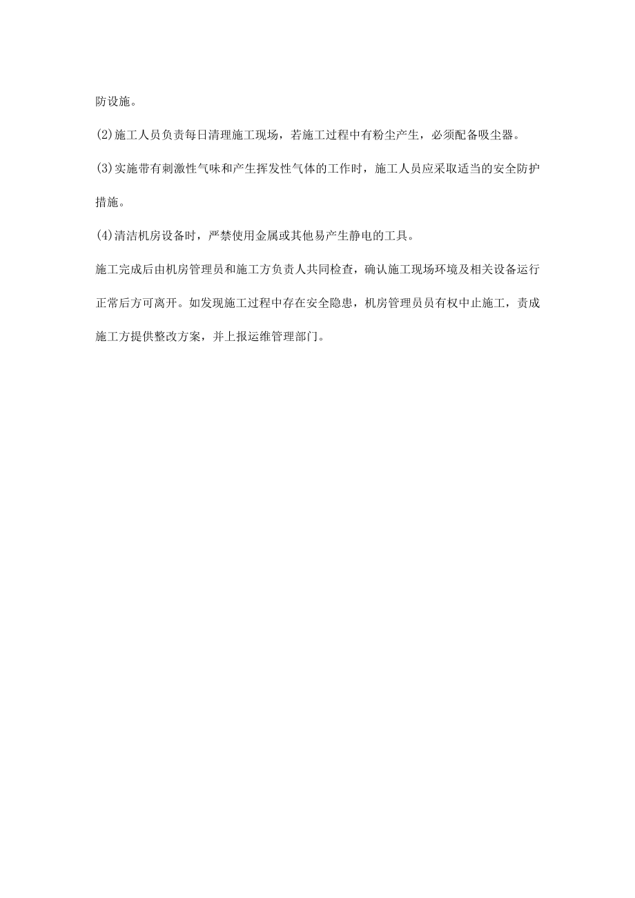 机房施工管理规定.docx_第2页