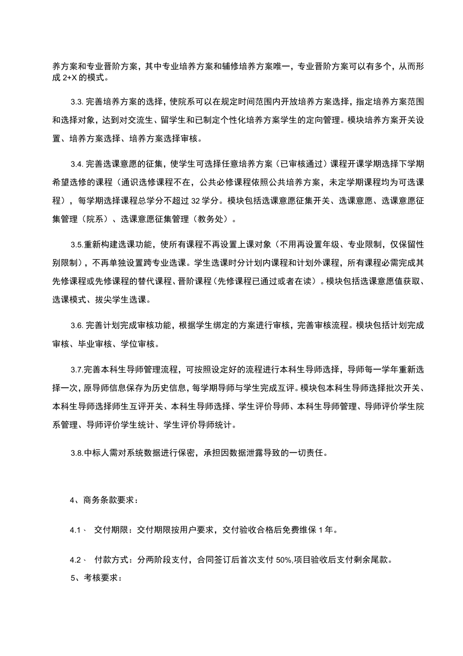 第三章技术规格服务要求.docx_第2页