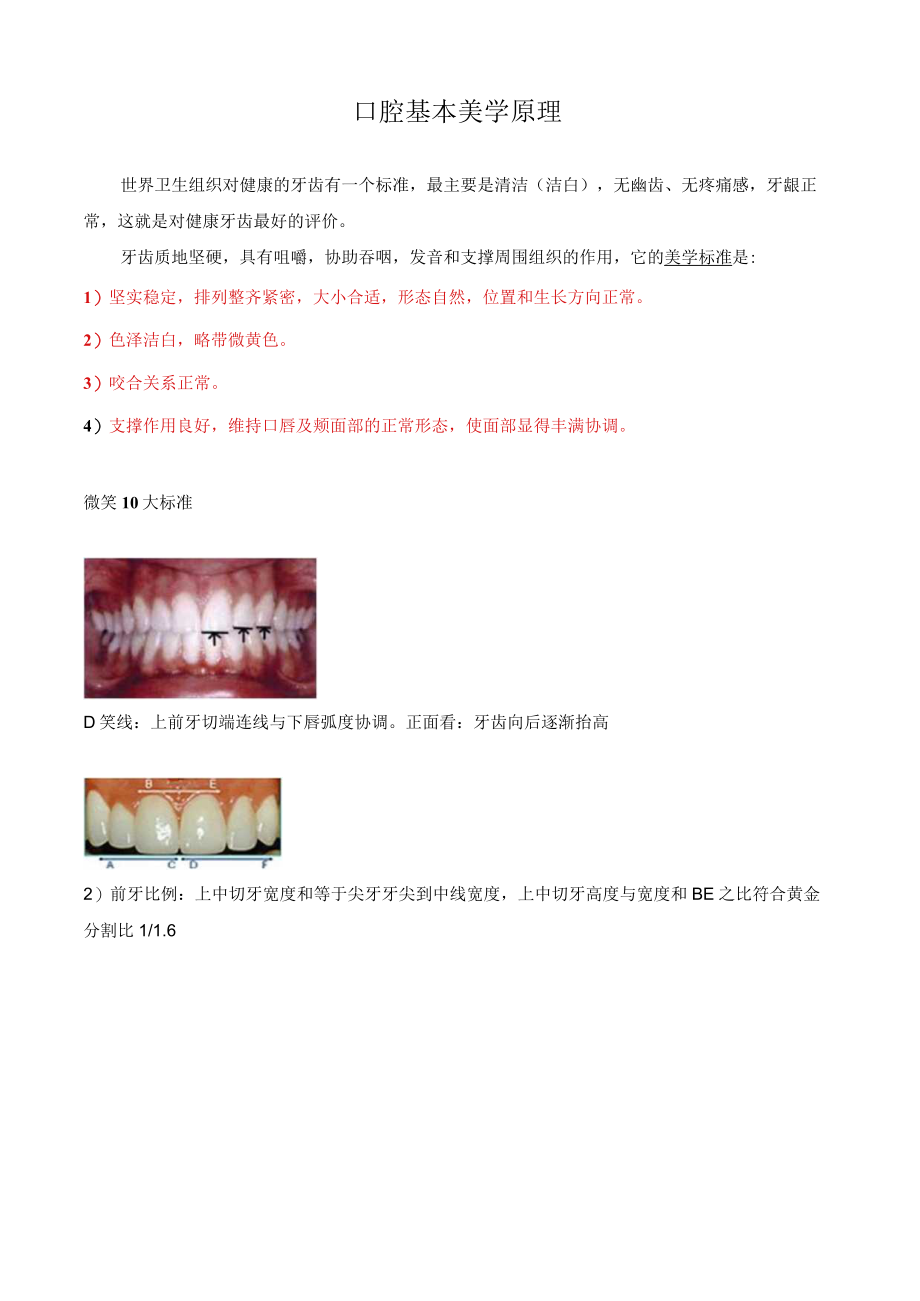 医疗口腔美容专业知识培训课件.docx_第2页