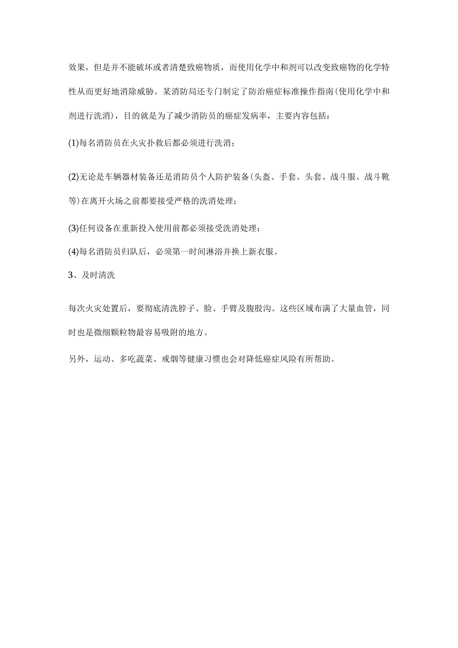 火灾现场的致癌物和应对措施.docx_第2页