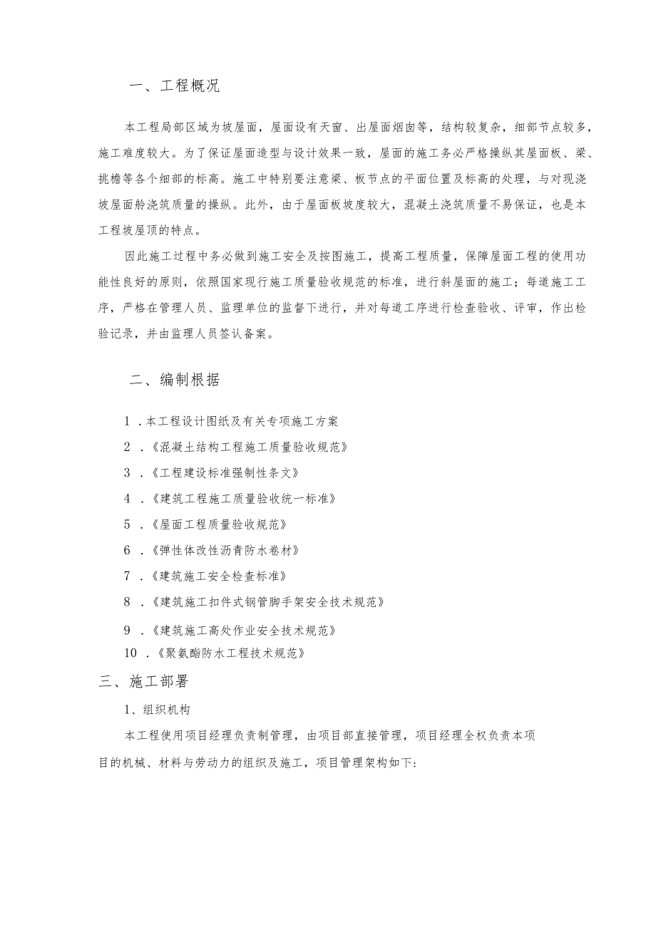 斜面施工方案.docx_第3页