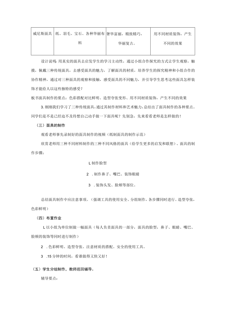 面具的设计与制作.docx_第2页