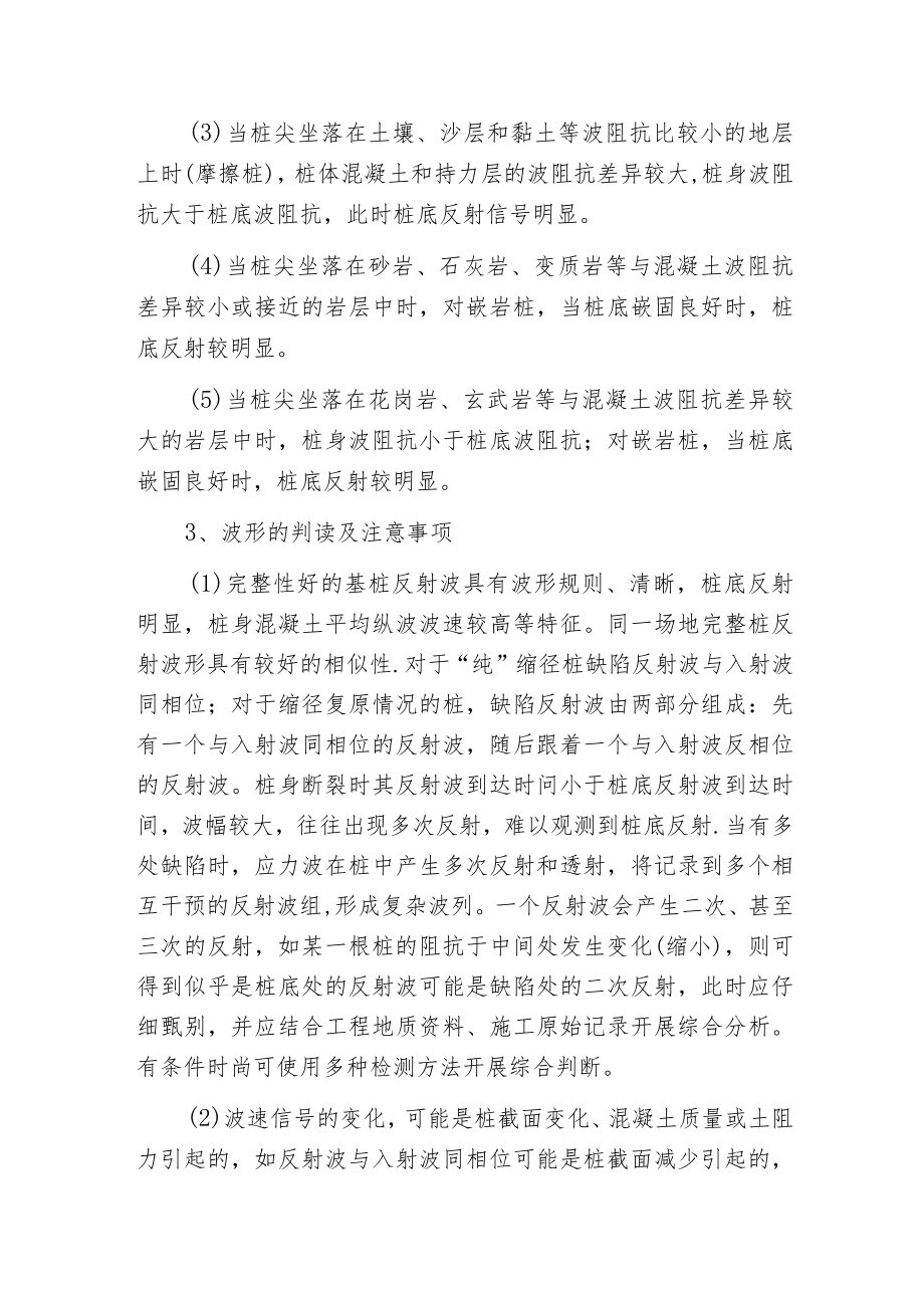 桩基低应变检测分析.docx_第3页