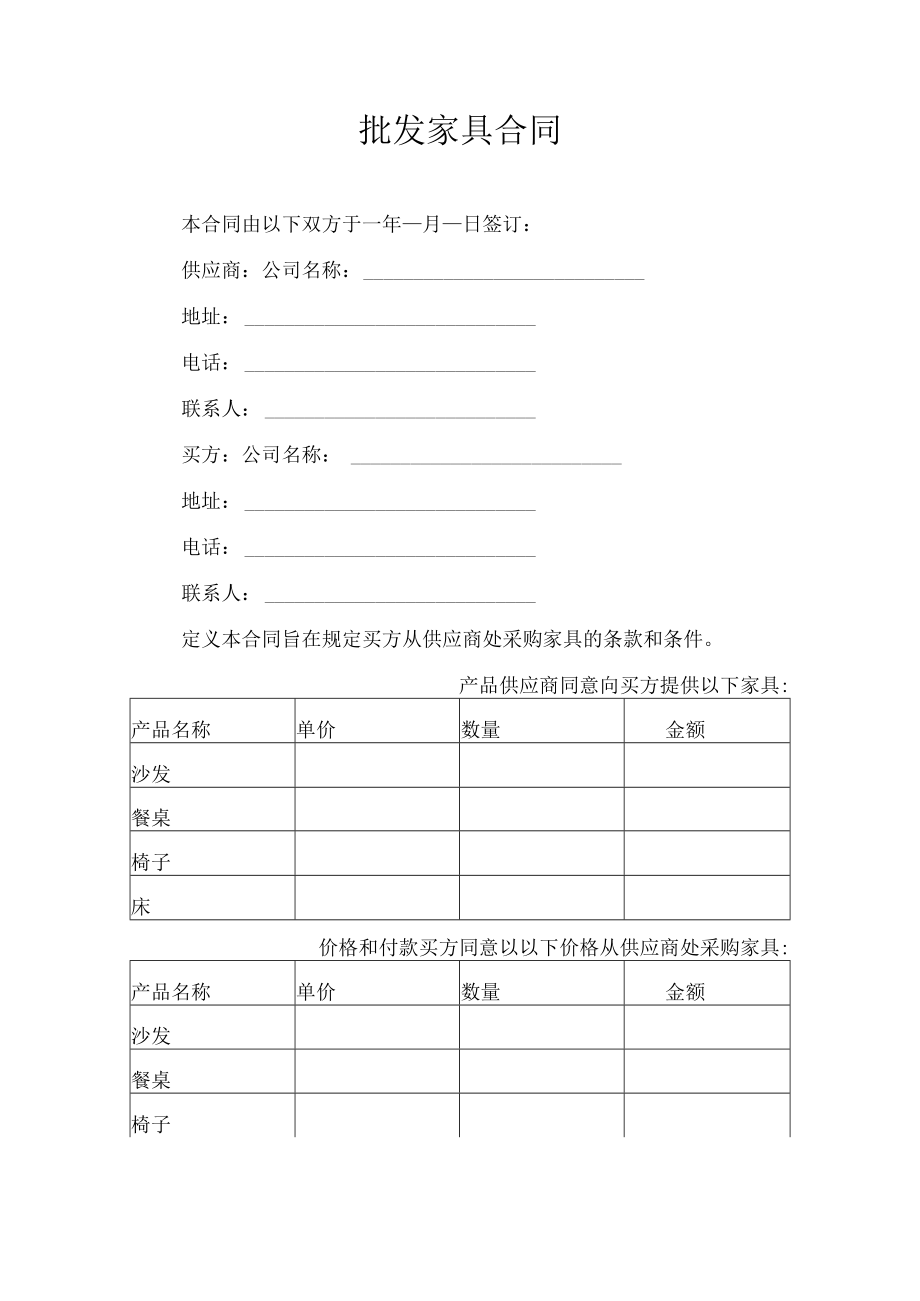 批发家具合同.docx_第1页