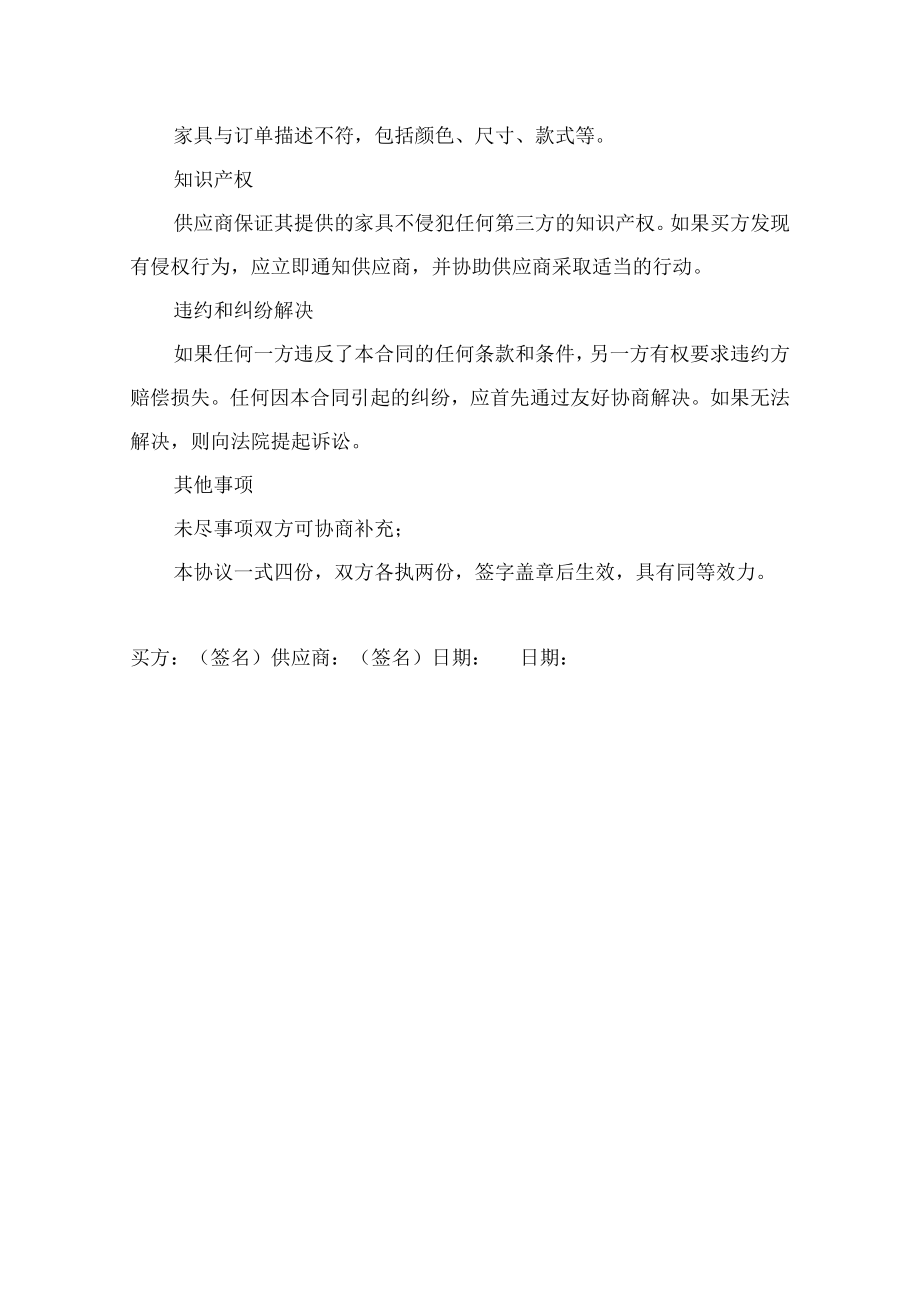 批发家具合同.docx_第3页