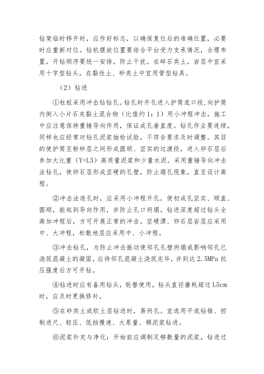 桩基冲击钻施工方案.docx_第3页