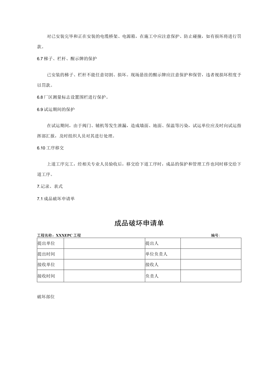 消除成品二次污染管理制度.docx_第3页