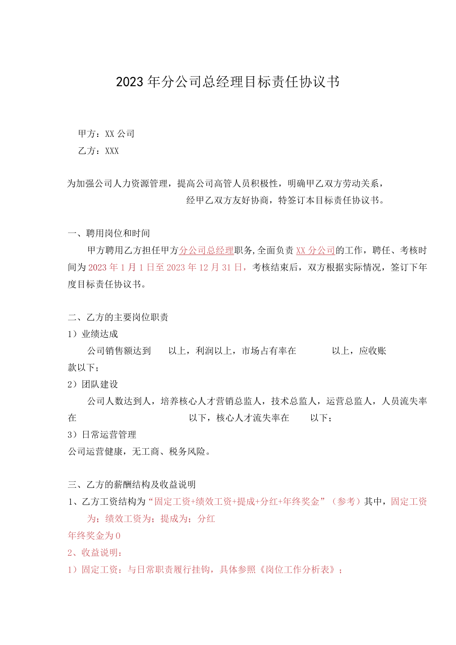 9目标责任书-分子公司总经理.docx_第1页