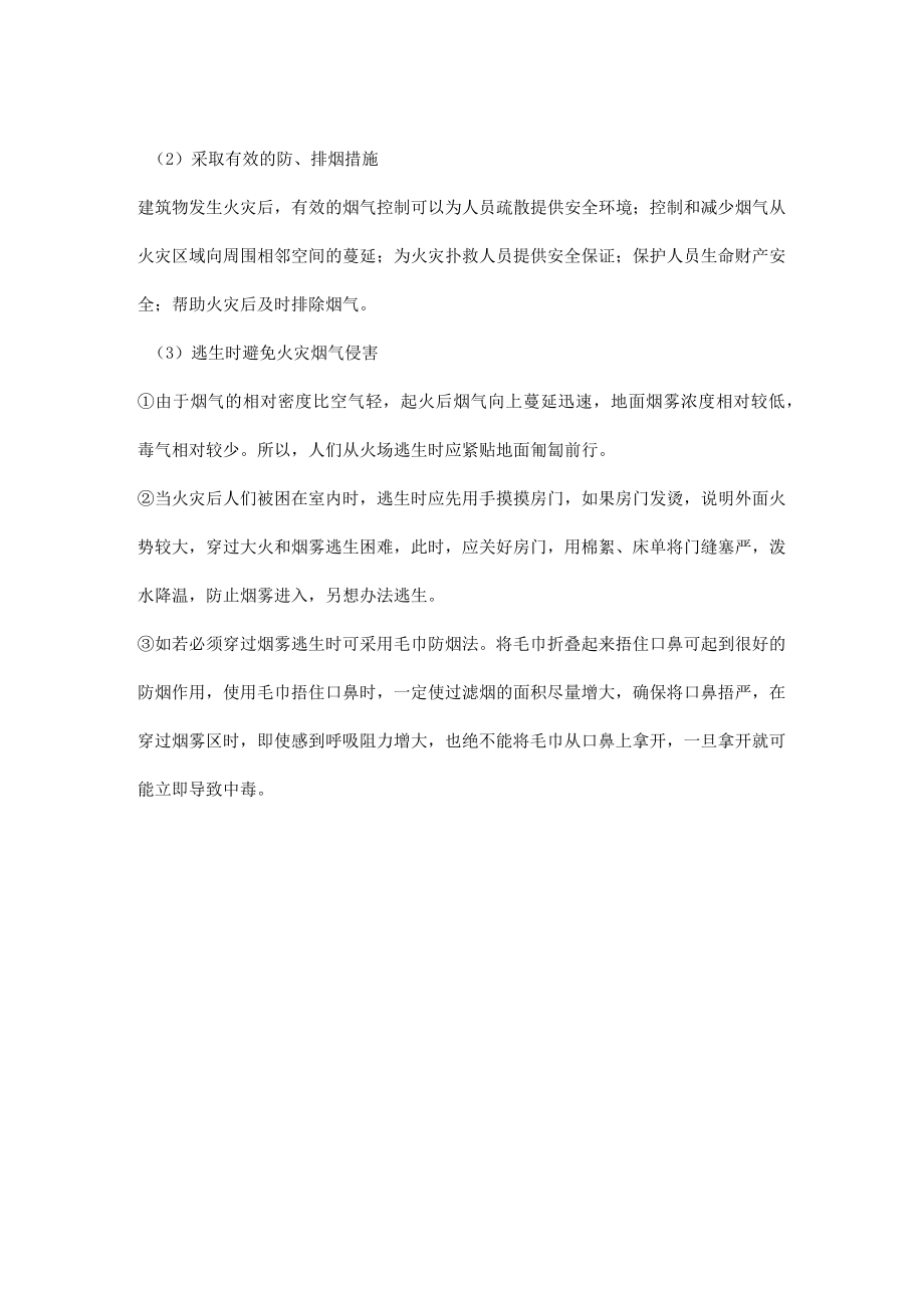 火灾中烟气的危害及防烟气措施.docx_第2页