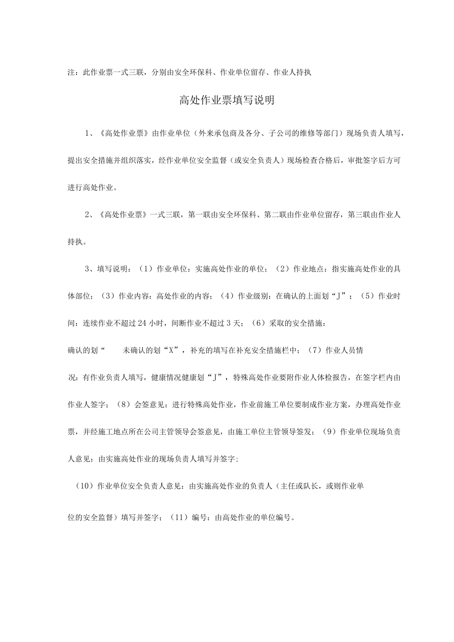 企业高处作业票.docx_第2页