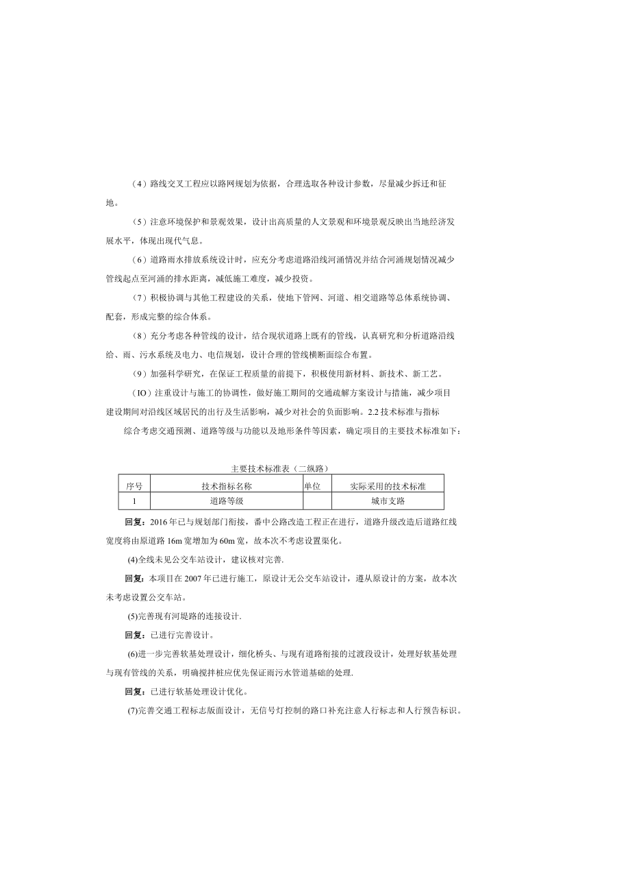 横沥二纵路工程施工图设计说明.docx_第3页