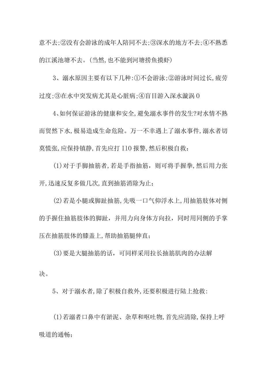 公立学校2023年开展防溺水专题教育活动教案 （合计4份）.docx_第3页