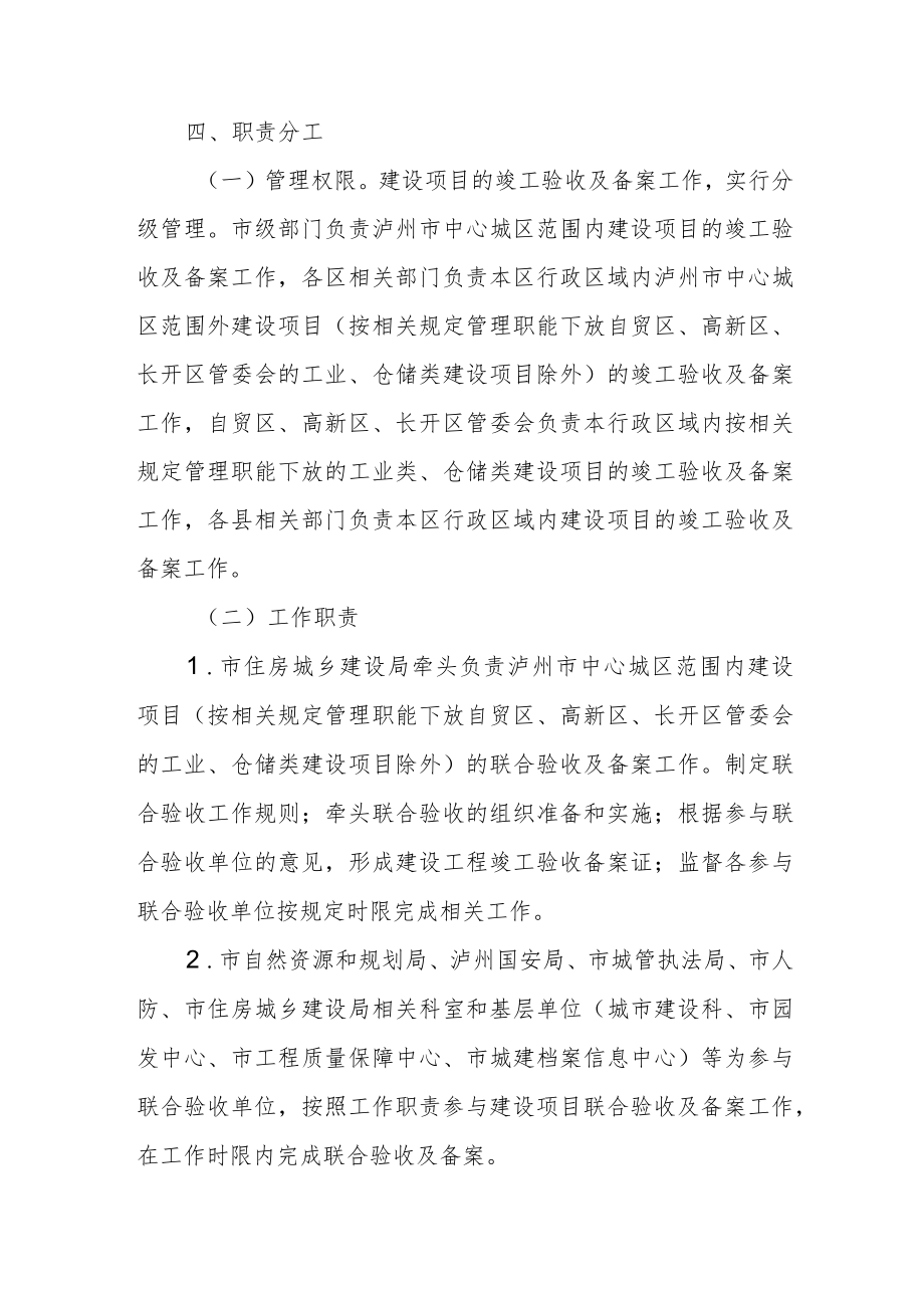 泸州市工程建设项目联合验收及备案工作方案（征求意见稿）.docx_第2页