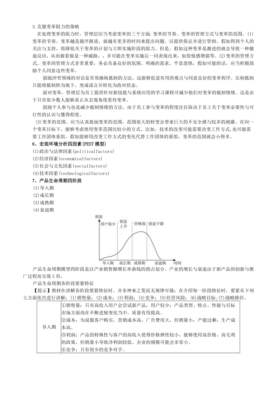 星星点点公司战略与风险管理.docx_第2页