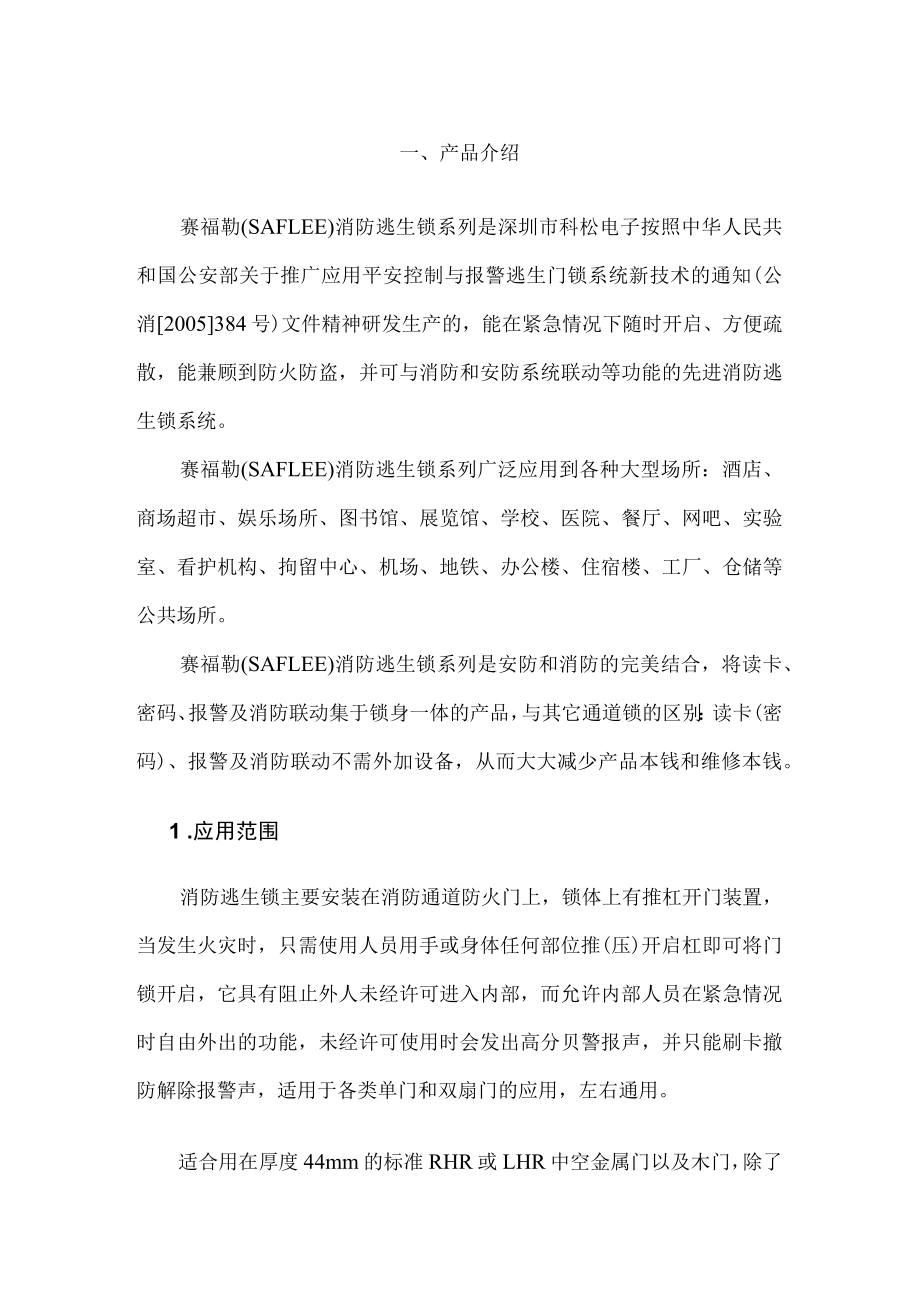 消防逃生锁设计方案.docx_第2页