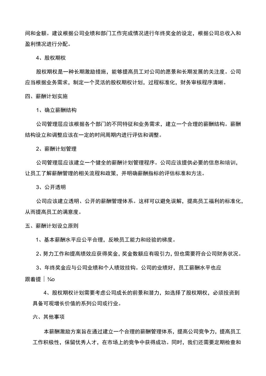 公司销售薪酬激励方案.docx_第2页