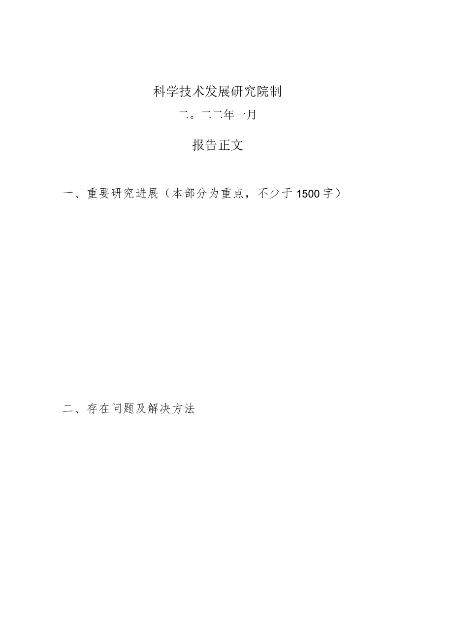 西北农林科技大学基本科研业务费人文社科专项研究进展报告.docx_第2页