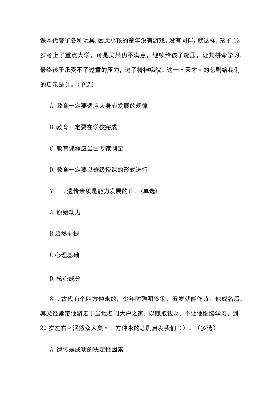 河南教师考编招聘考试必考点精练习题含答案rr.docx_第3页