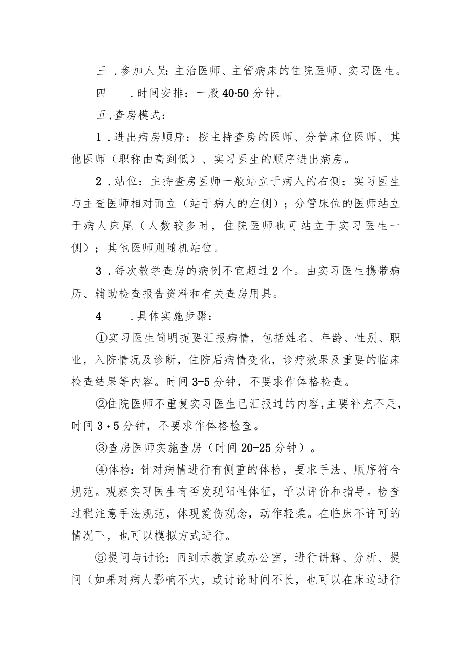 医院教学查房制度.docx_第2页