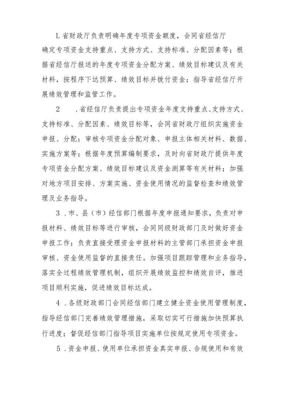 浙江省工业与信息化发展财政专项资金使用管理办法.docx_第2页