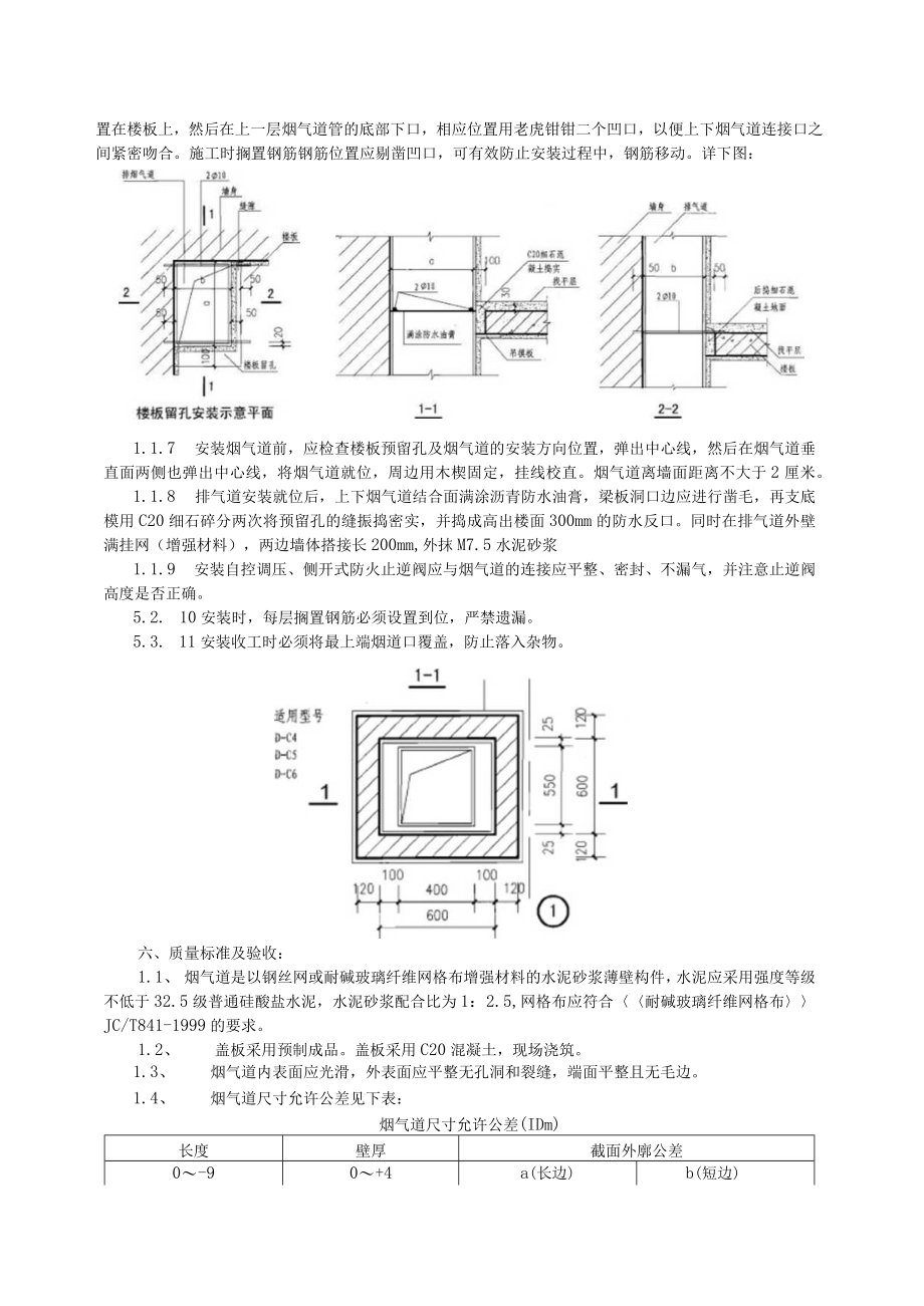 烟道安装技术交底.docx_第2页