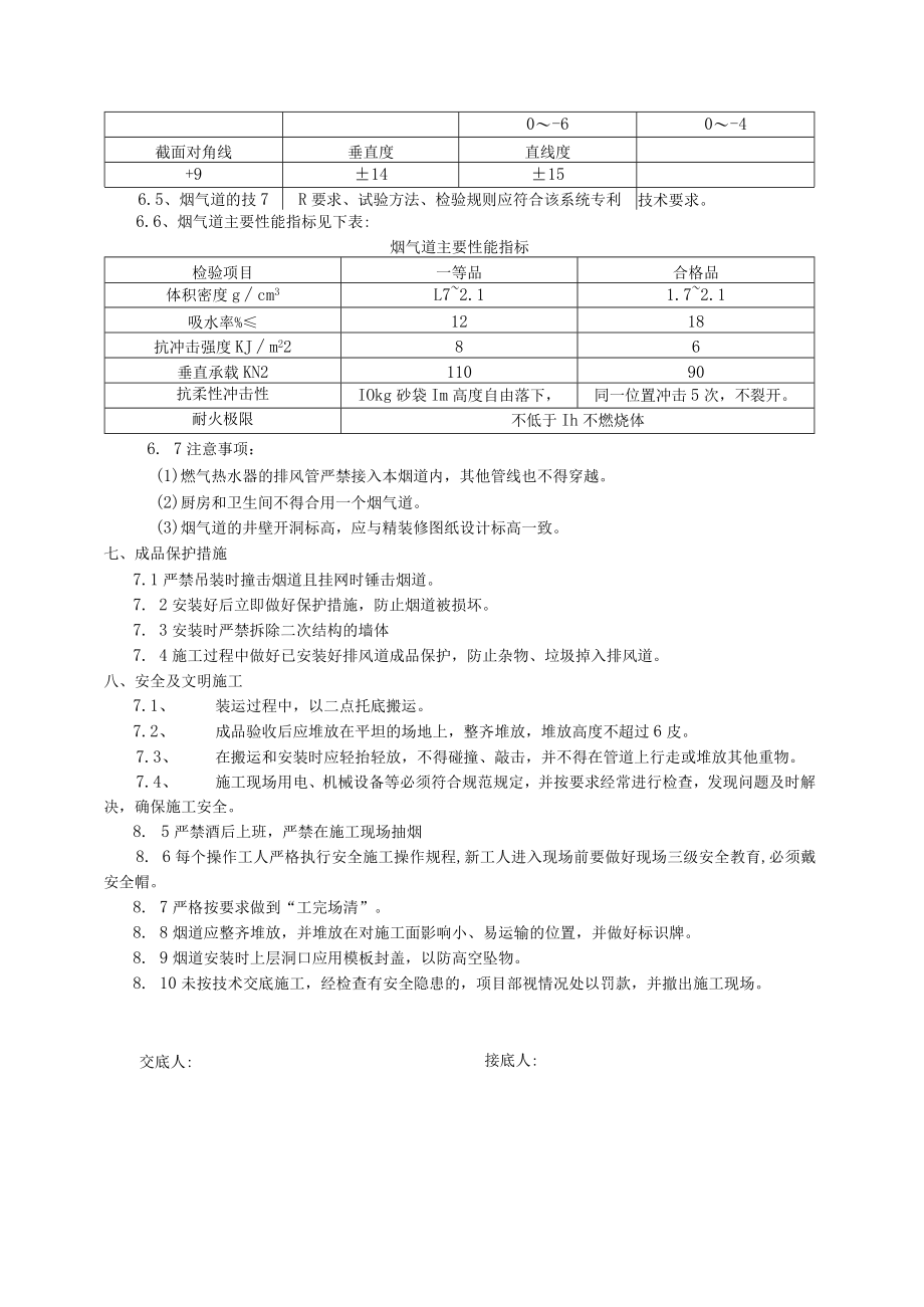 烟道安装技术交底.docx_第3页