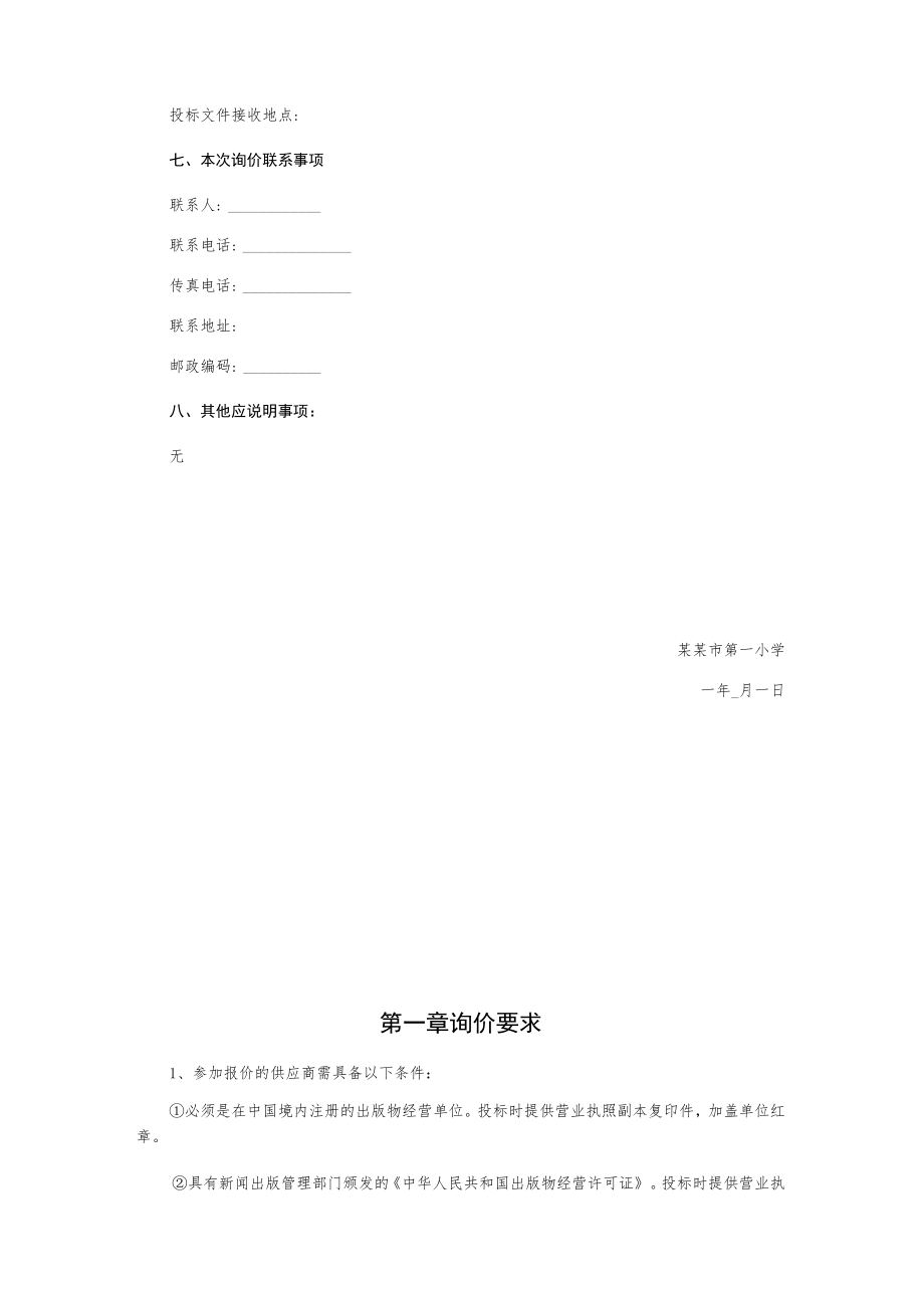 图书采购项目询价文件.docx_第3页