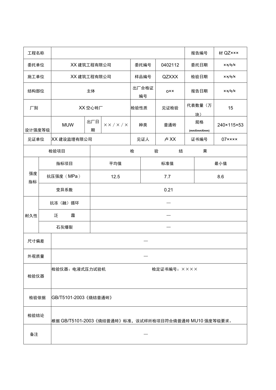 水泥砖砂石外加剂检测报告.docx_第2页