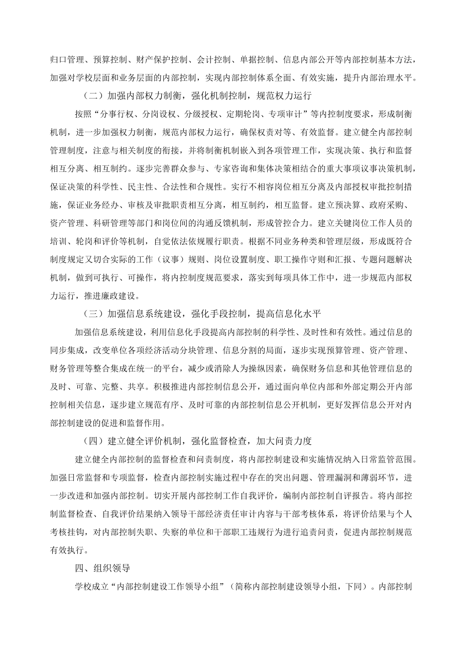 全面推进内部控制建设方案.docx_第2页