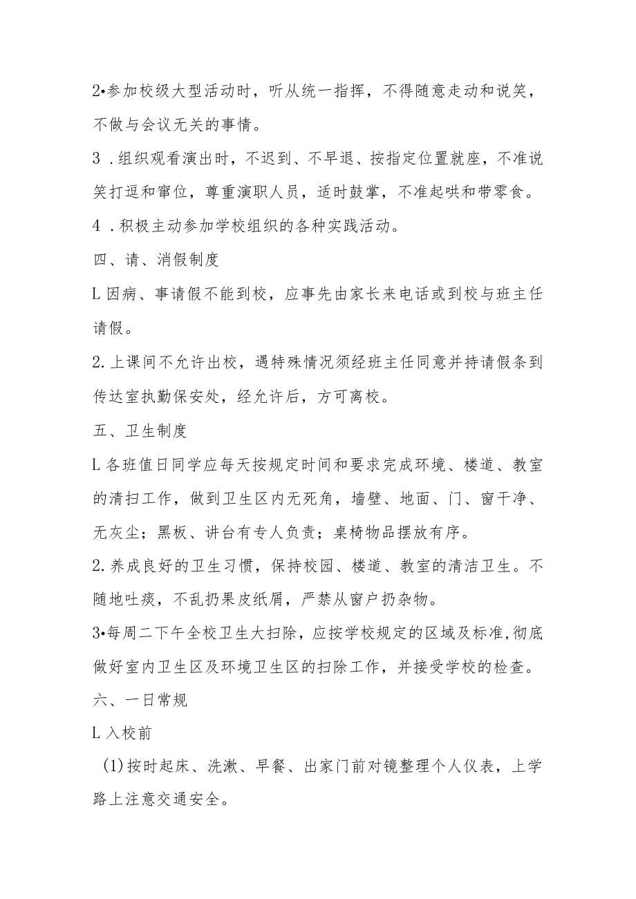 桓台县起凤中学学生管理制度.docx_第2页