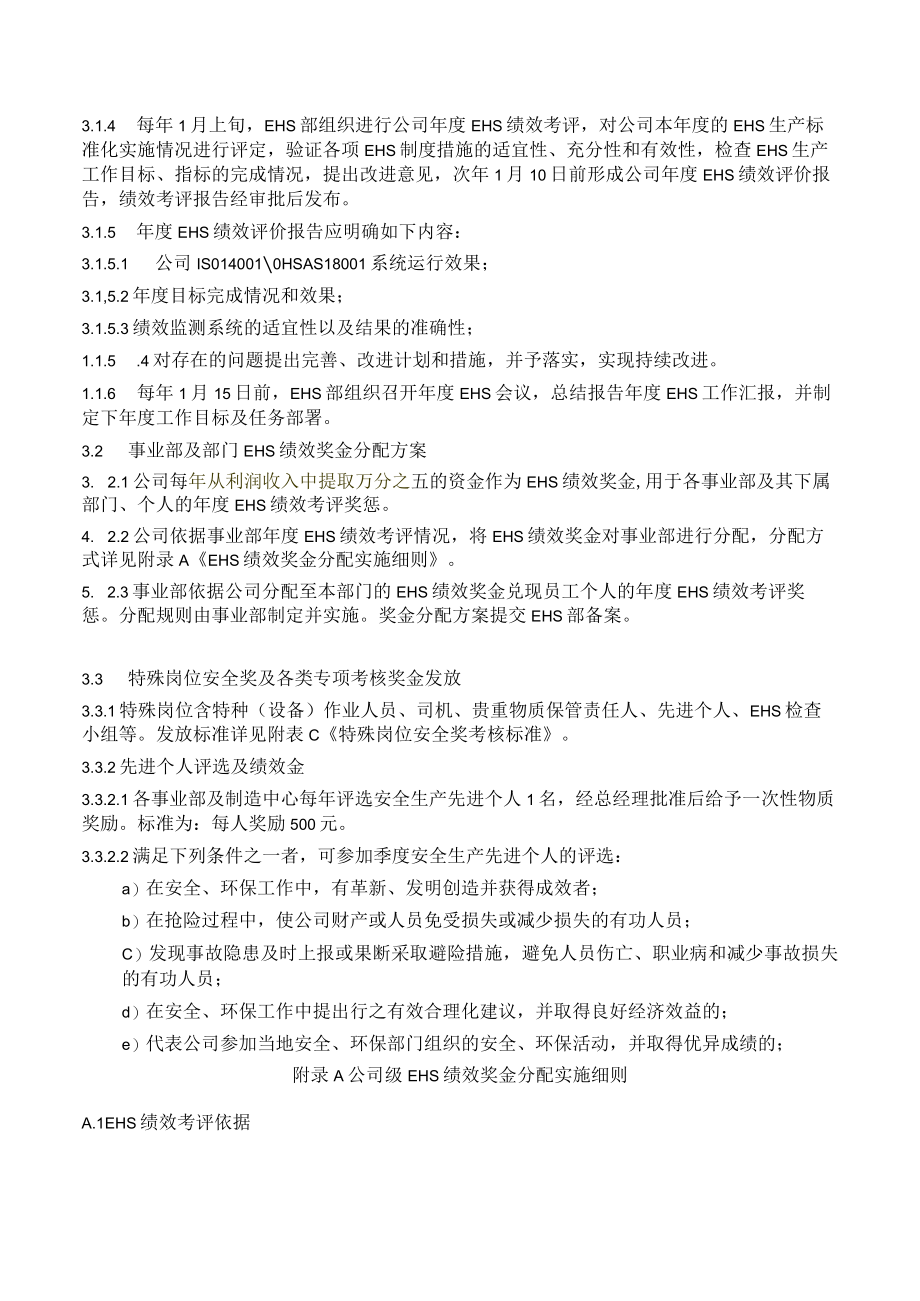 某公司安环部绩效考核管理制度.docx_第2页