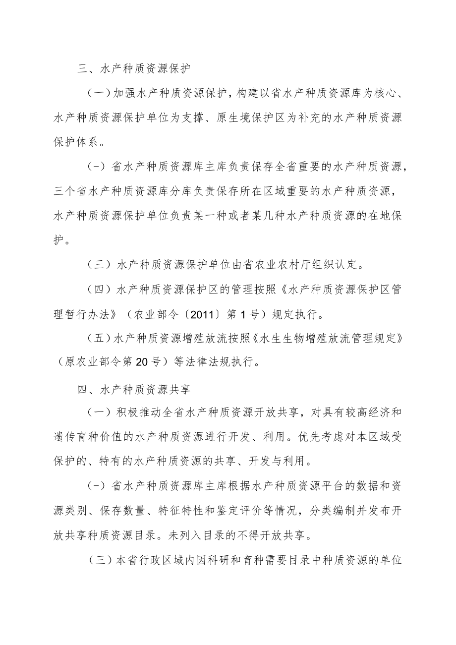 浙江省水产种质资源管理办法（征求意见稿）.docx_第3页