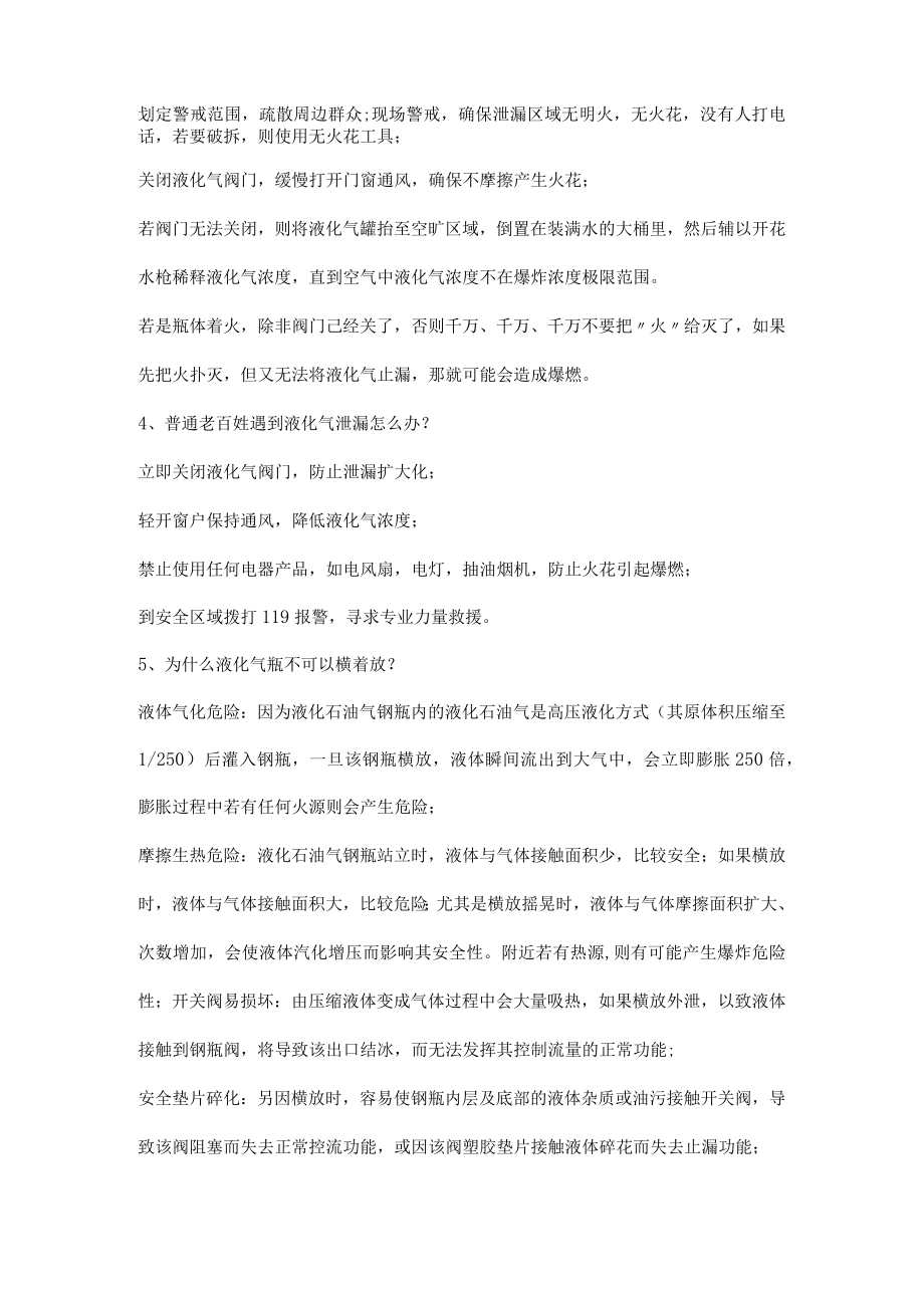 液化气泄漏如何处置.docx_第2页