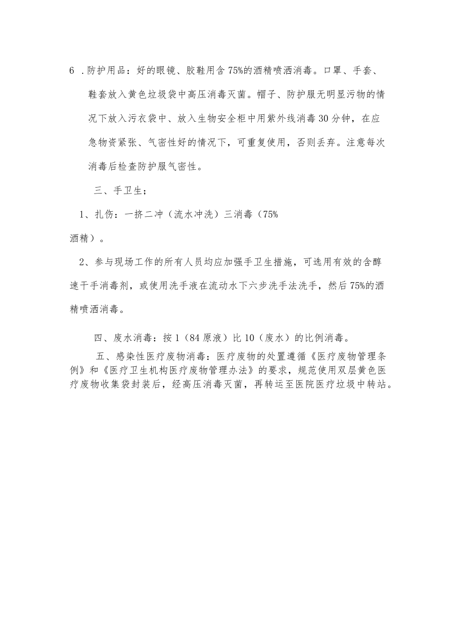 检验科医院感染防控管理制度.docx_第3页