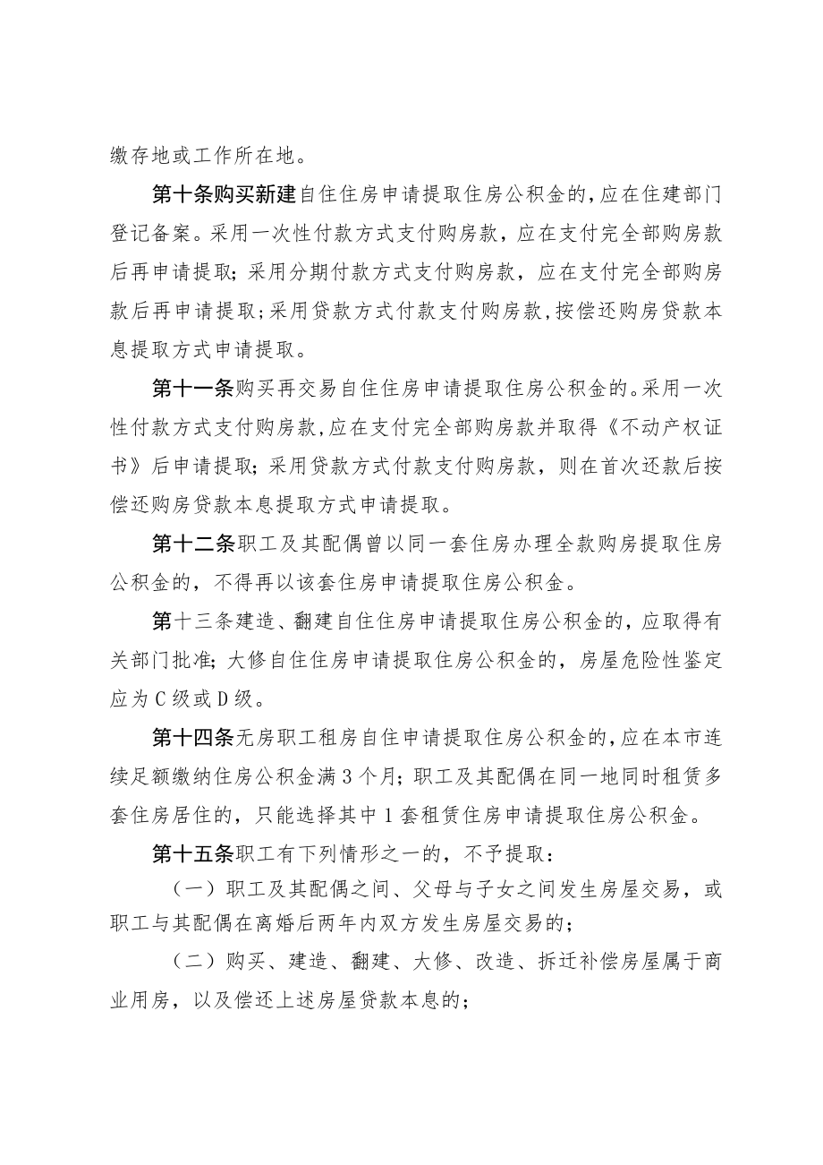 毕节市住房公积金提取管理暂行办法（征求意见稿）.docx_第3页