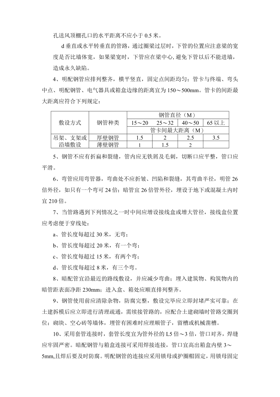 消防报警工程施工方法及技术措施.docx_第2页