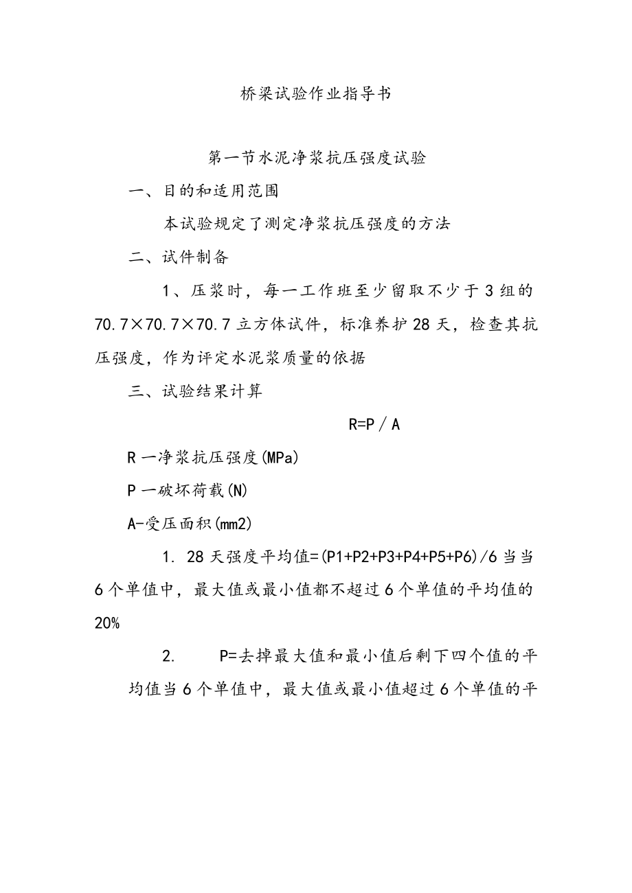 桥梁试验作业指导书.docx_第1页