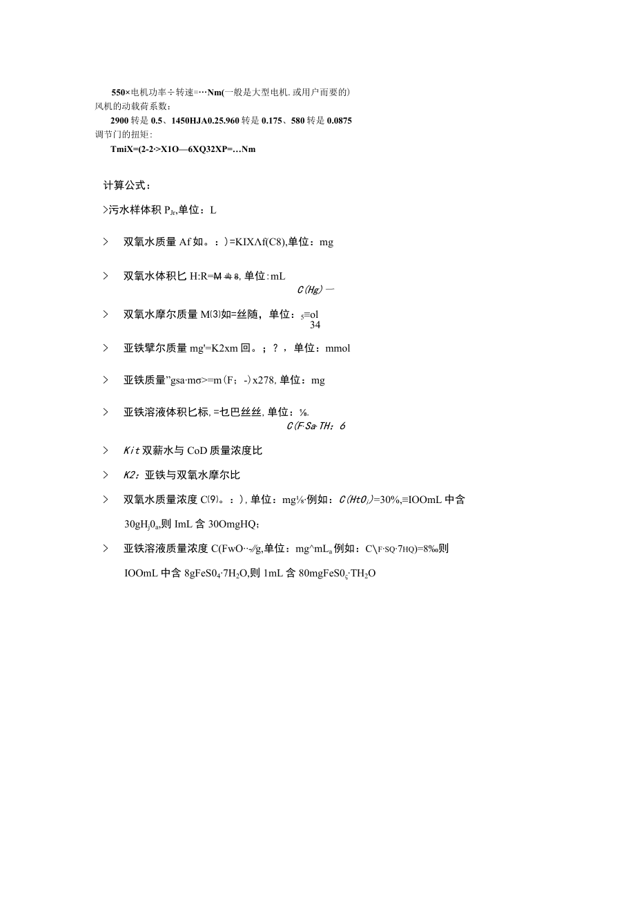 污水处理厂风机常需用的计算公式.docx_第2页