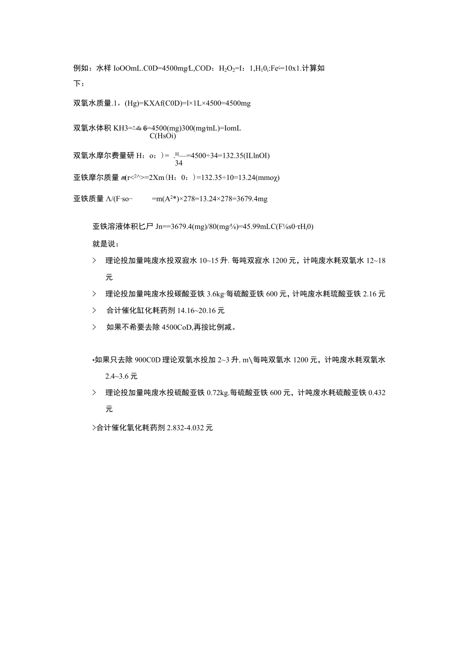 污水处理厂风机常需用的计算公式.docx_第3页