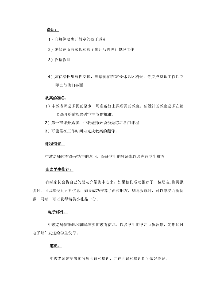 学校学习中心中教老师工作职责.docx_第3页