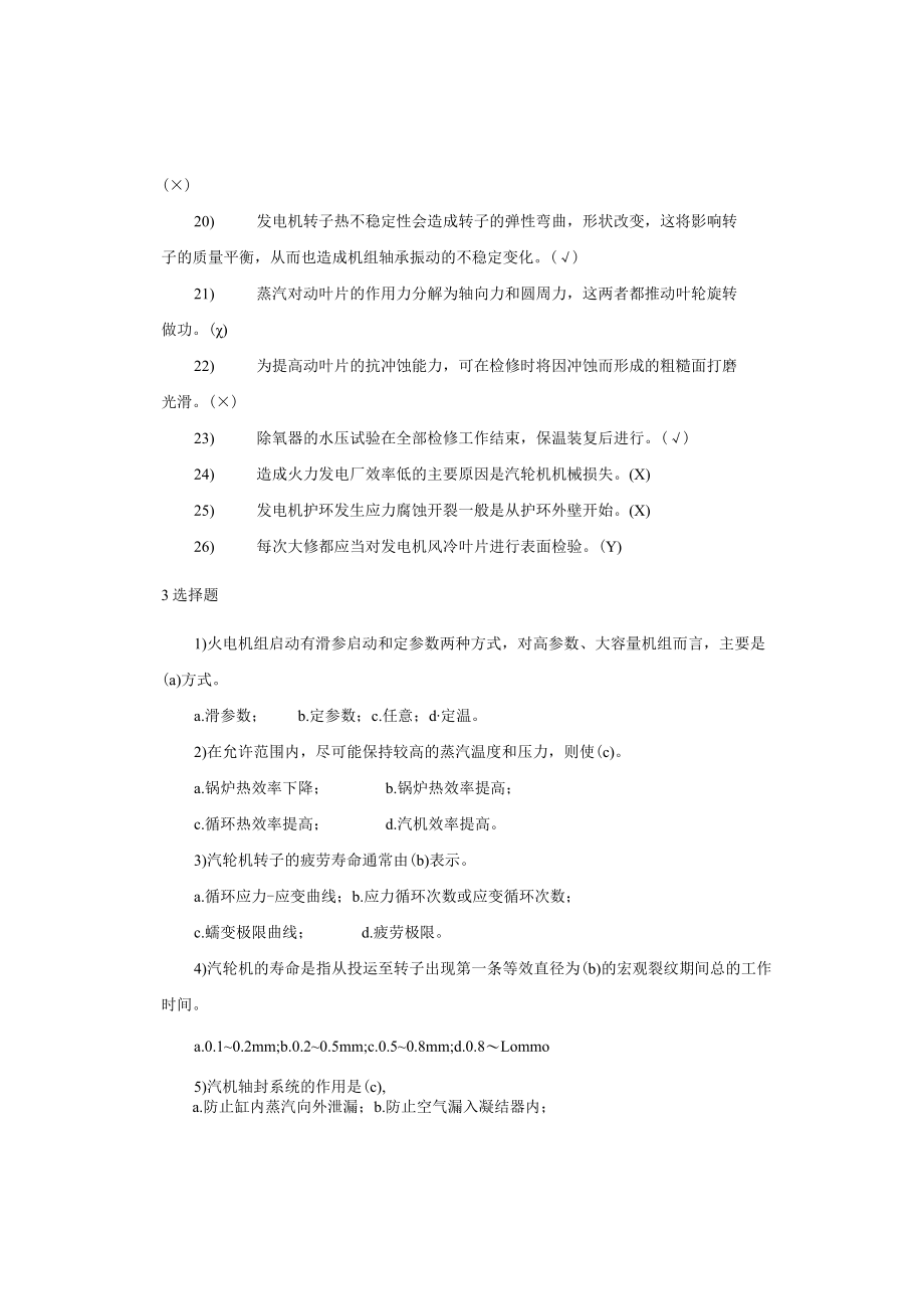 汽轮机设备及系统考试题库及答案.docx_第3页