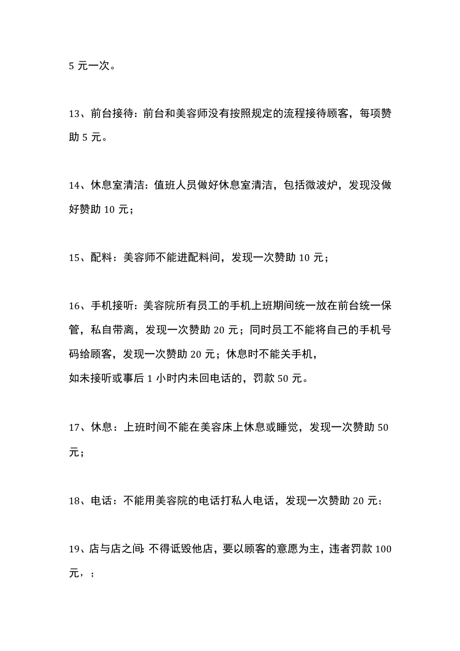 美容店日常营运处罚制度（讨论稿）.docx_第3页