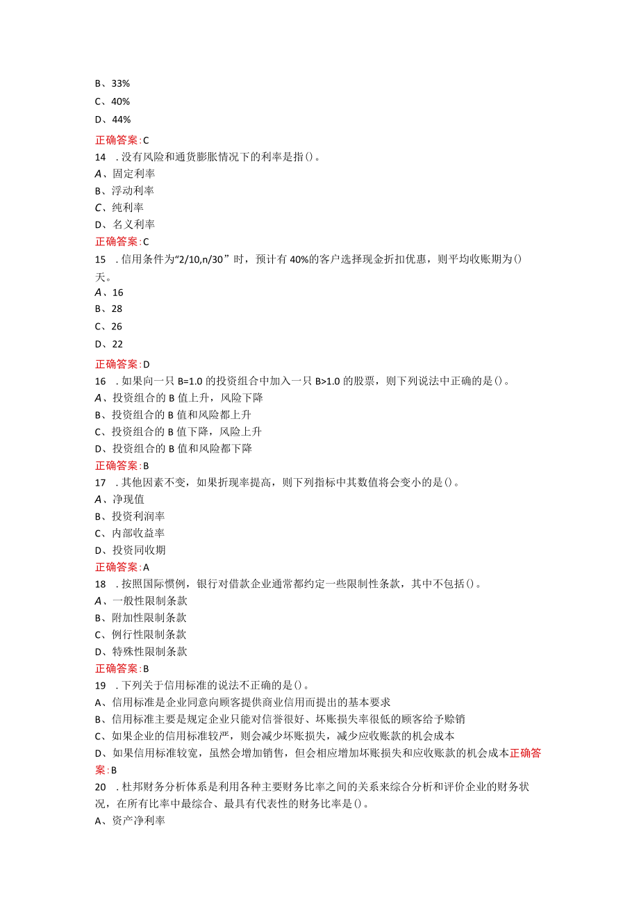 烟台大学财务管理期末考试复习题及参考答案.docx_第3页