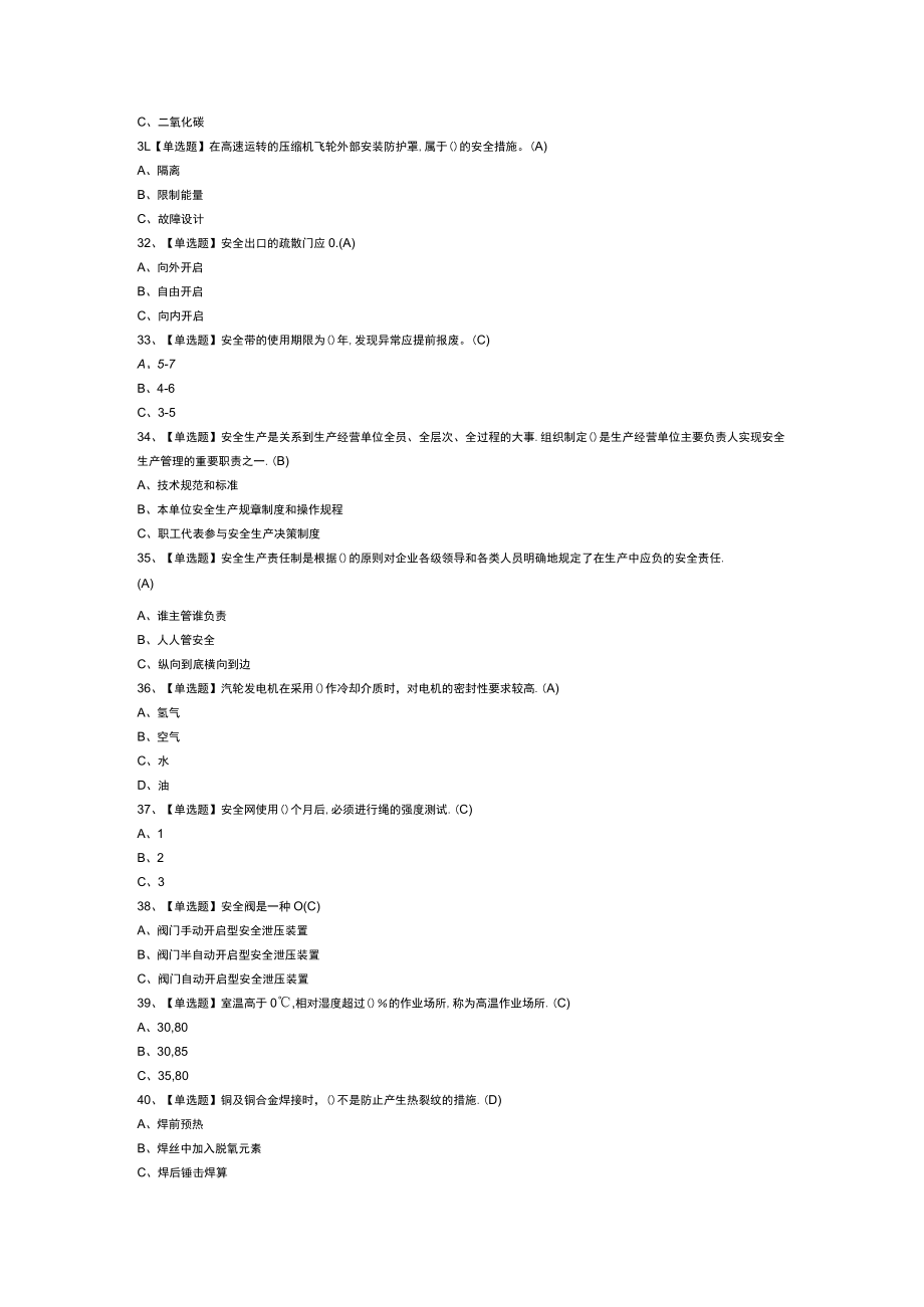 氟化工艺模拟考试练习卷含解析 第一份.docx_第3页