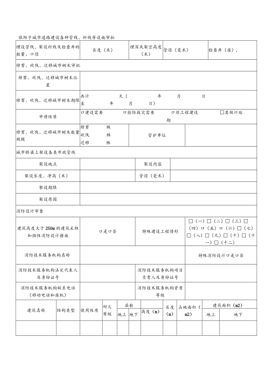 清远市建设工程施工许可阶段并联审批申报表.docx_第3页