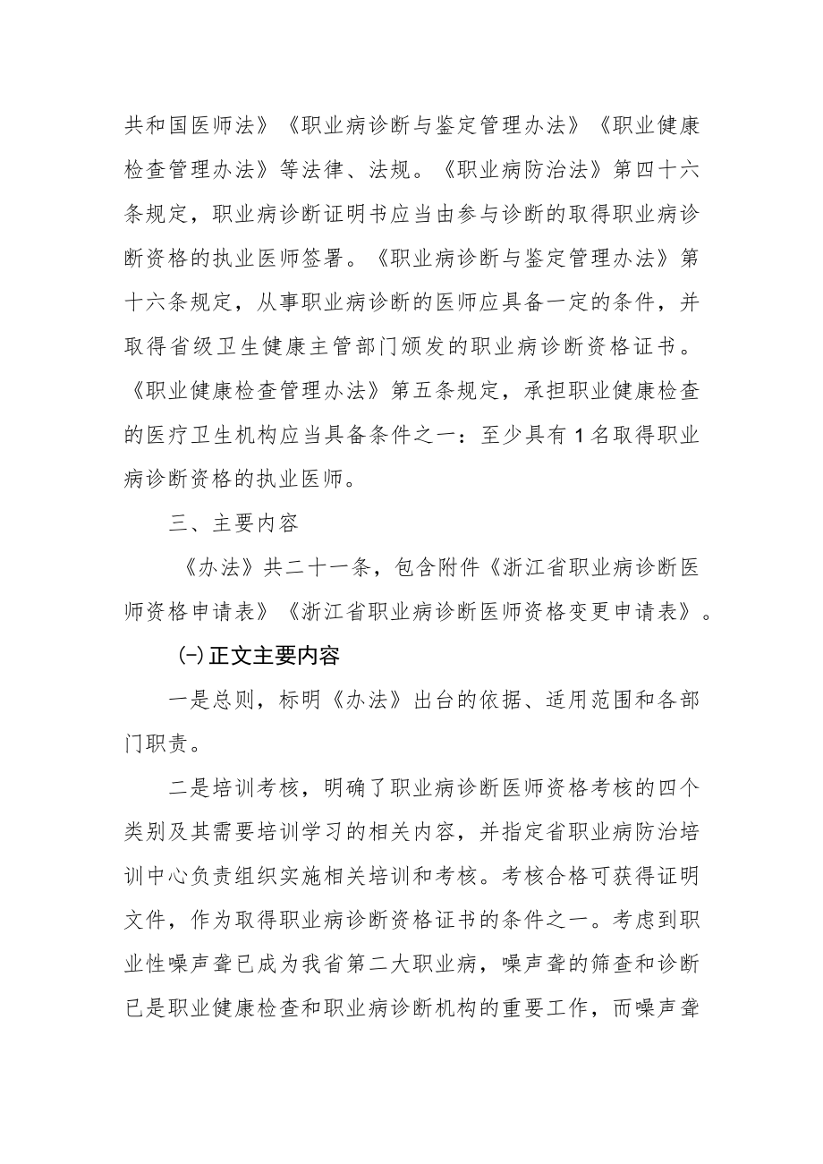 浙江省职业病诊断医师管理办法-起草说明.docx_第2页