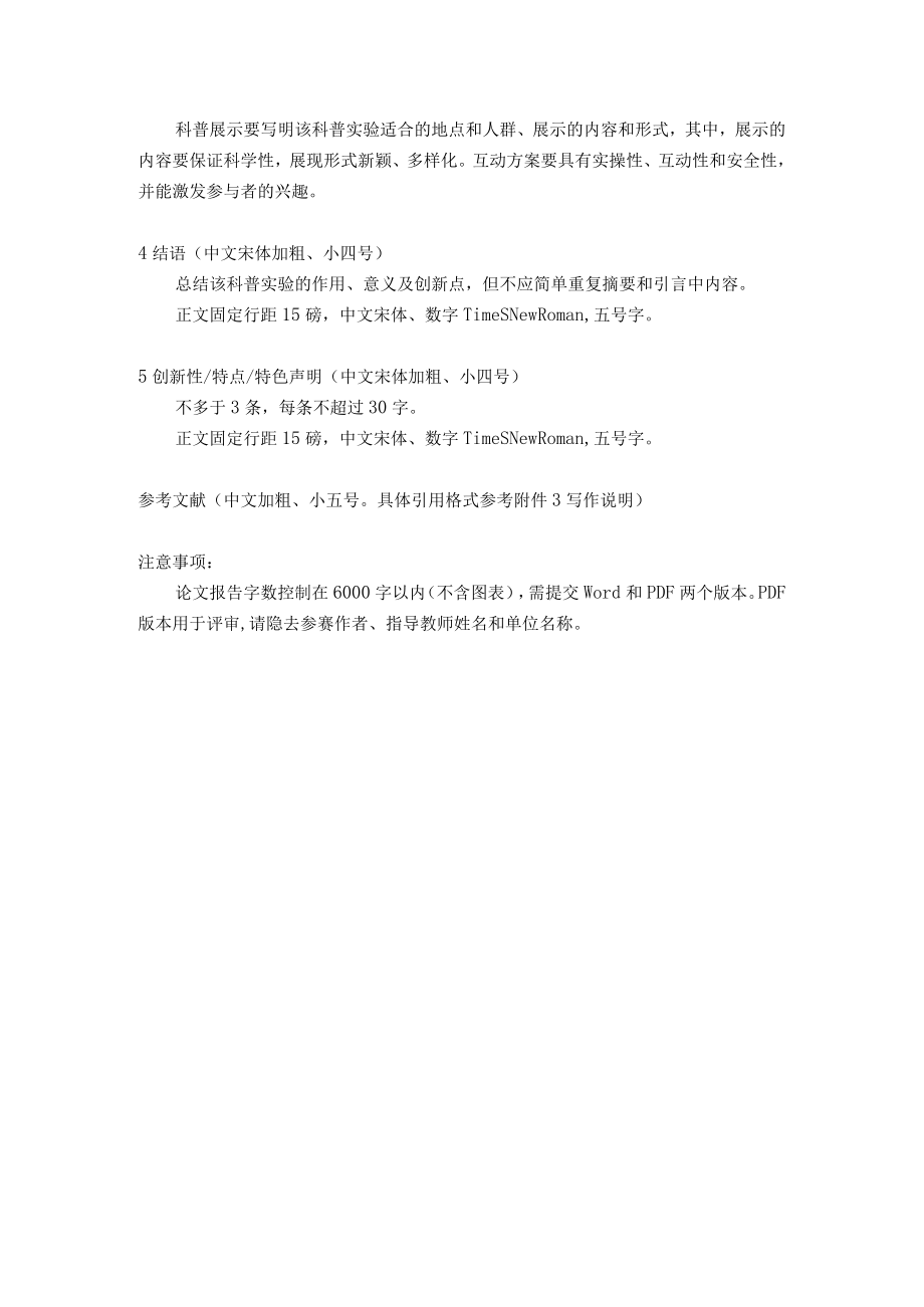 论文模板二科普实验设计.docx_第2页